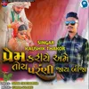 About Prem Kariye Ame Toy Parni Jay Bija Song